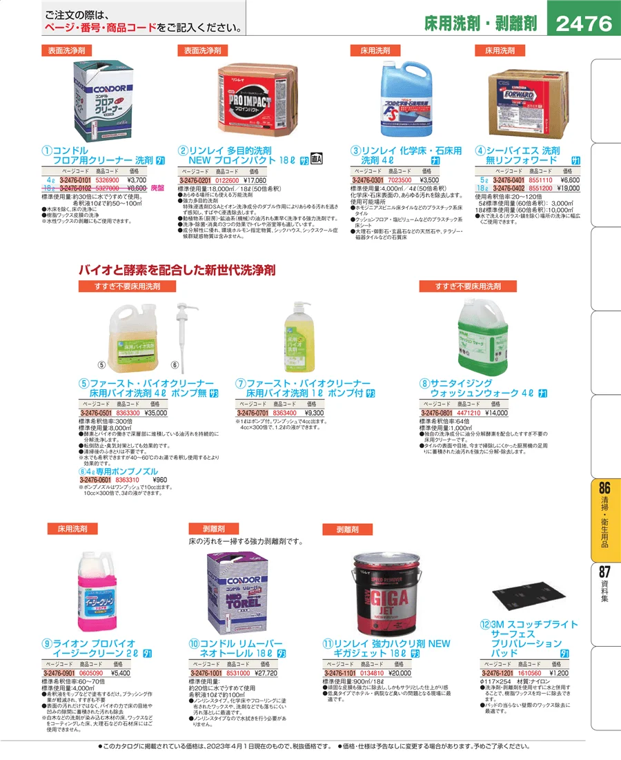 厨房消耗品 ページ2476