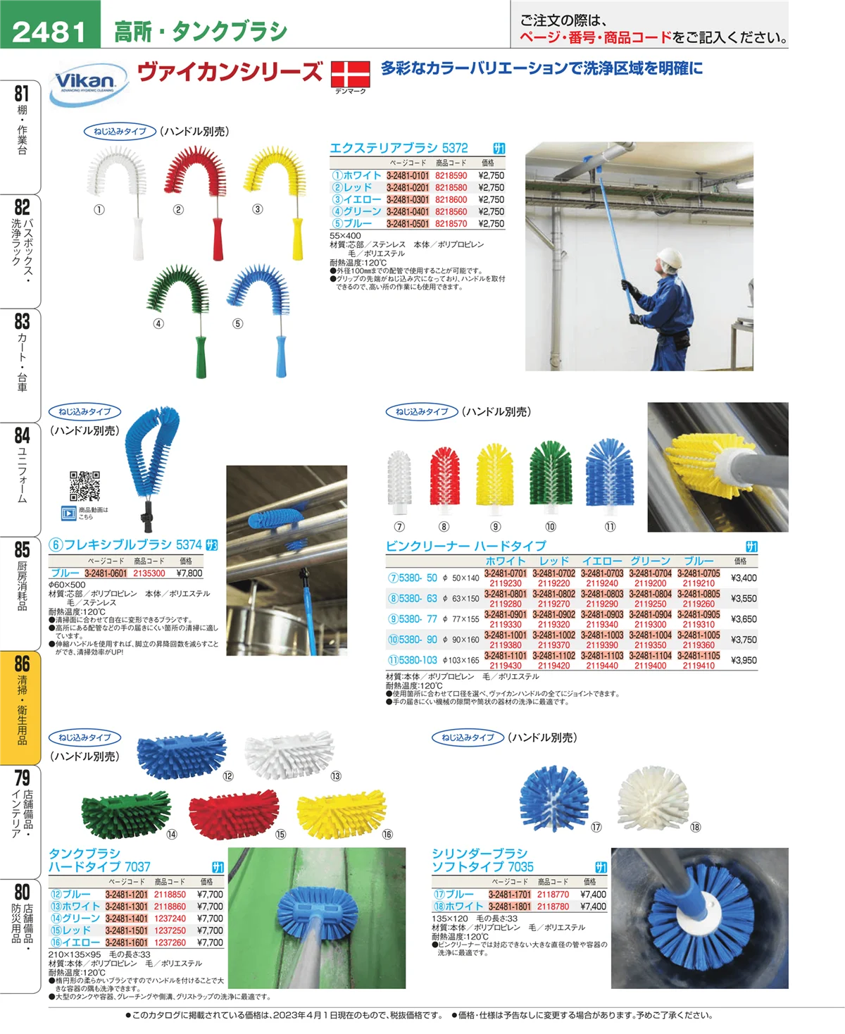 EBM業務用厨房用品カタログvol.23・ページ番号2481・厨房消耗品