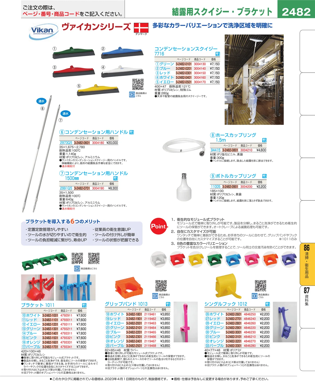 EBM業務用厨房用品カタログvol.23・ページ番号2482・厨房消耗品