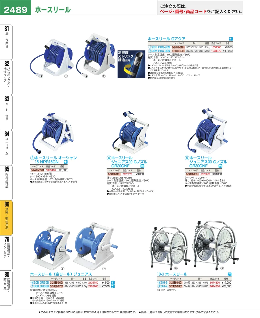 厨房消耗品 ページ2489