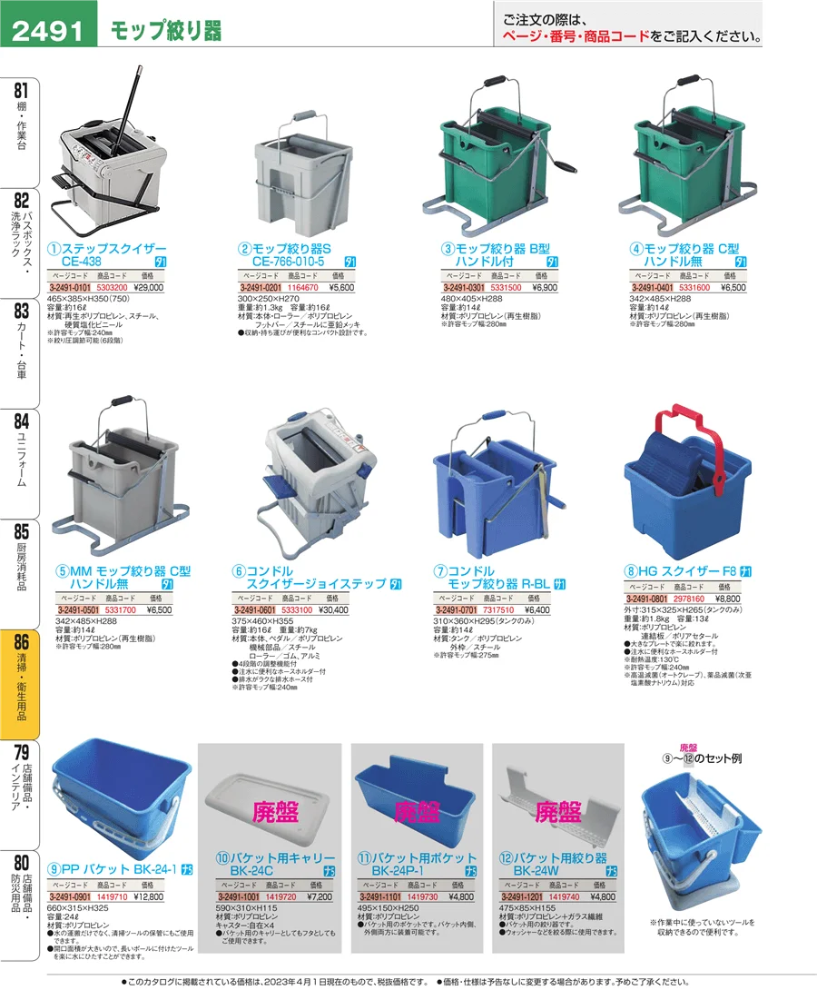 厨房消耗品 ページ2491