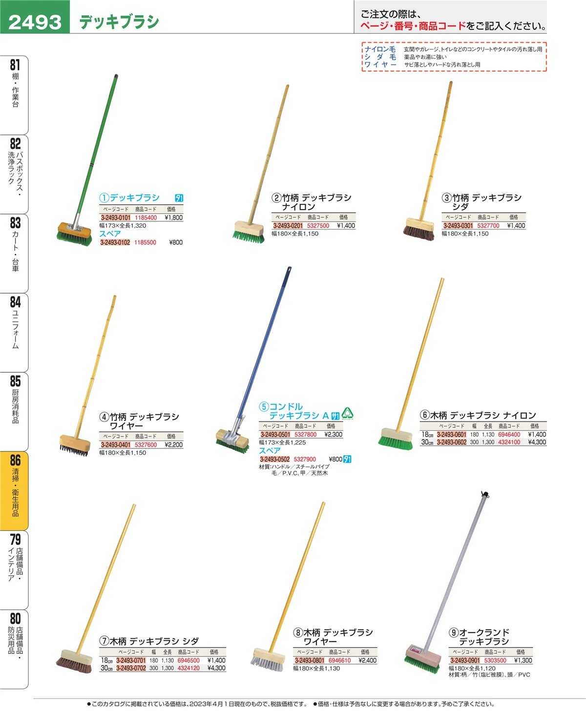 EBM業務用厨房用品カタログvol.23・ページ番号2493・厨房消耗品