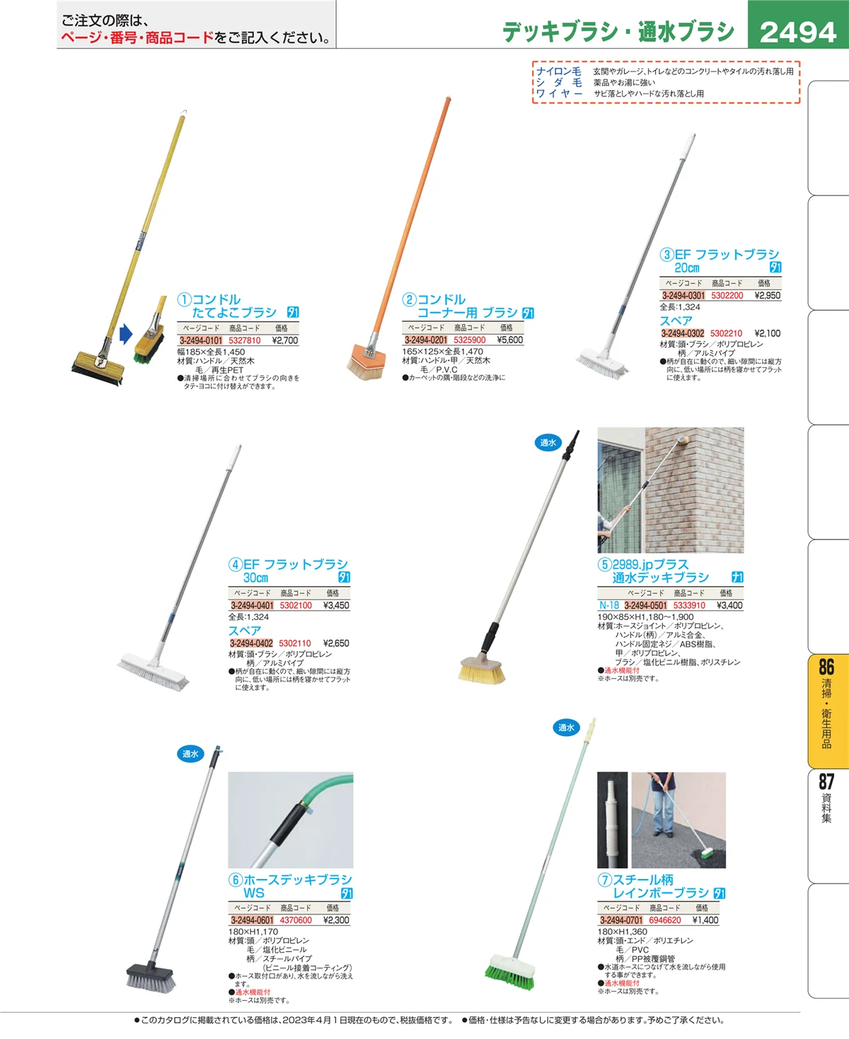 EBM業務用厨房用品カタログvol.23・ページ番号2494・厨房消耗品