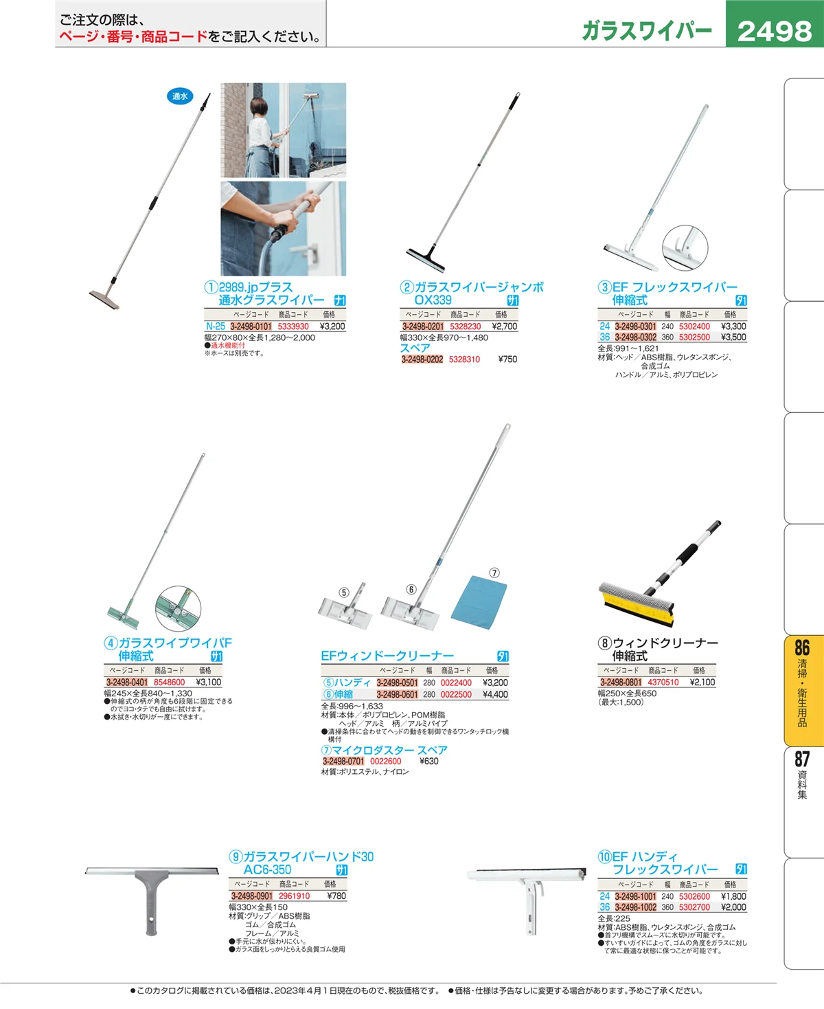 EBM業務用厨房用品カタログvol.23・ページ番号2498・厨房消耗品