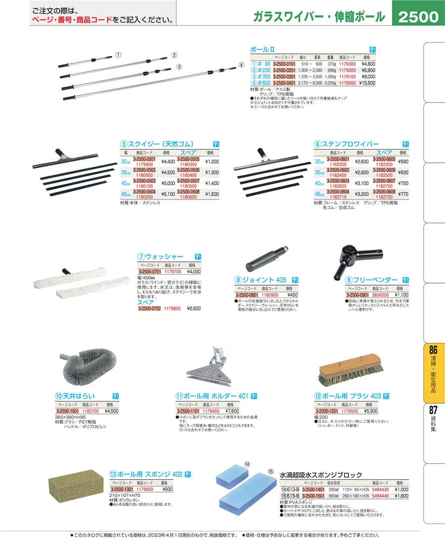 厨房消耗品 ページ2500