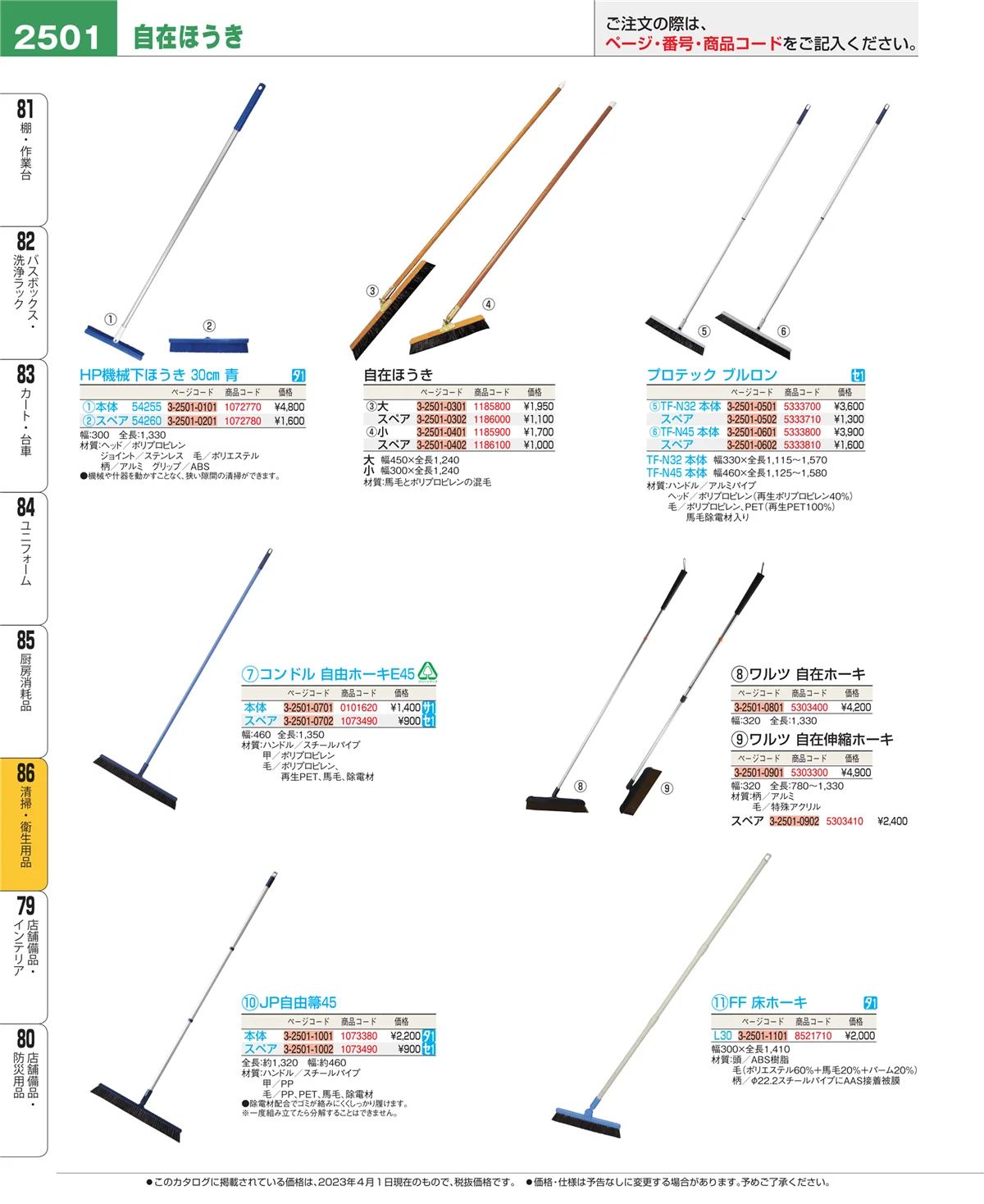 EBM業務用厨房用品カタログvol.23・ページ番号2501・厨房消耗品