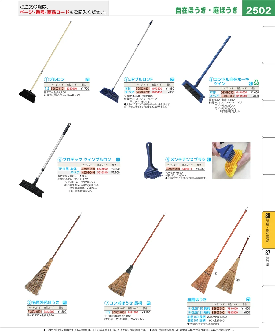 厨房消耗品 ページ2502