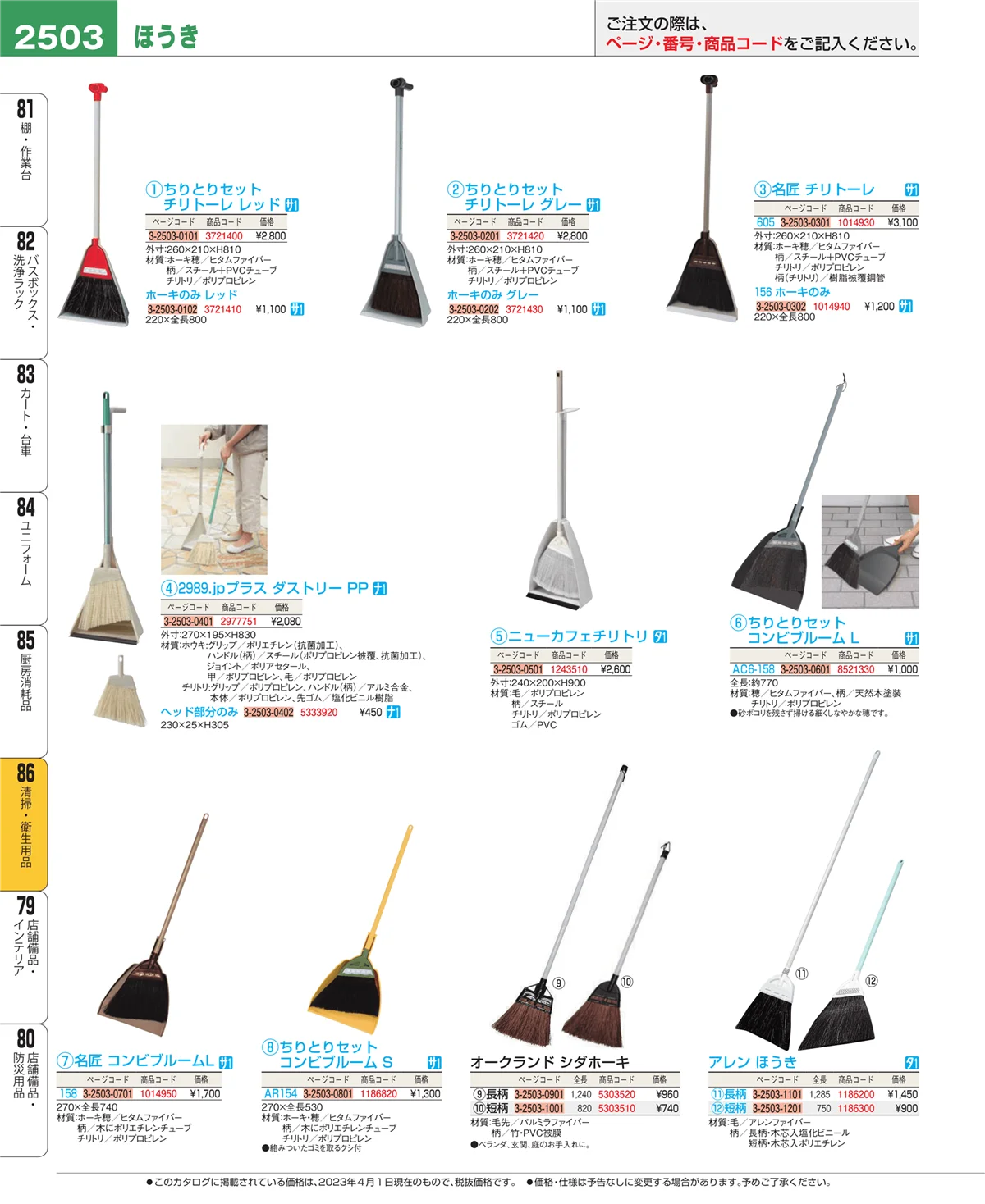 EBM業務用厨房用品カタログvol.23・ページ番号2503・厨房消耗品