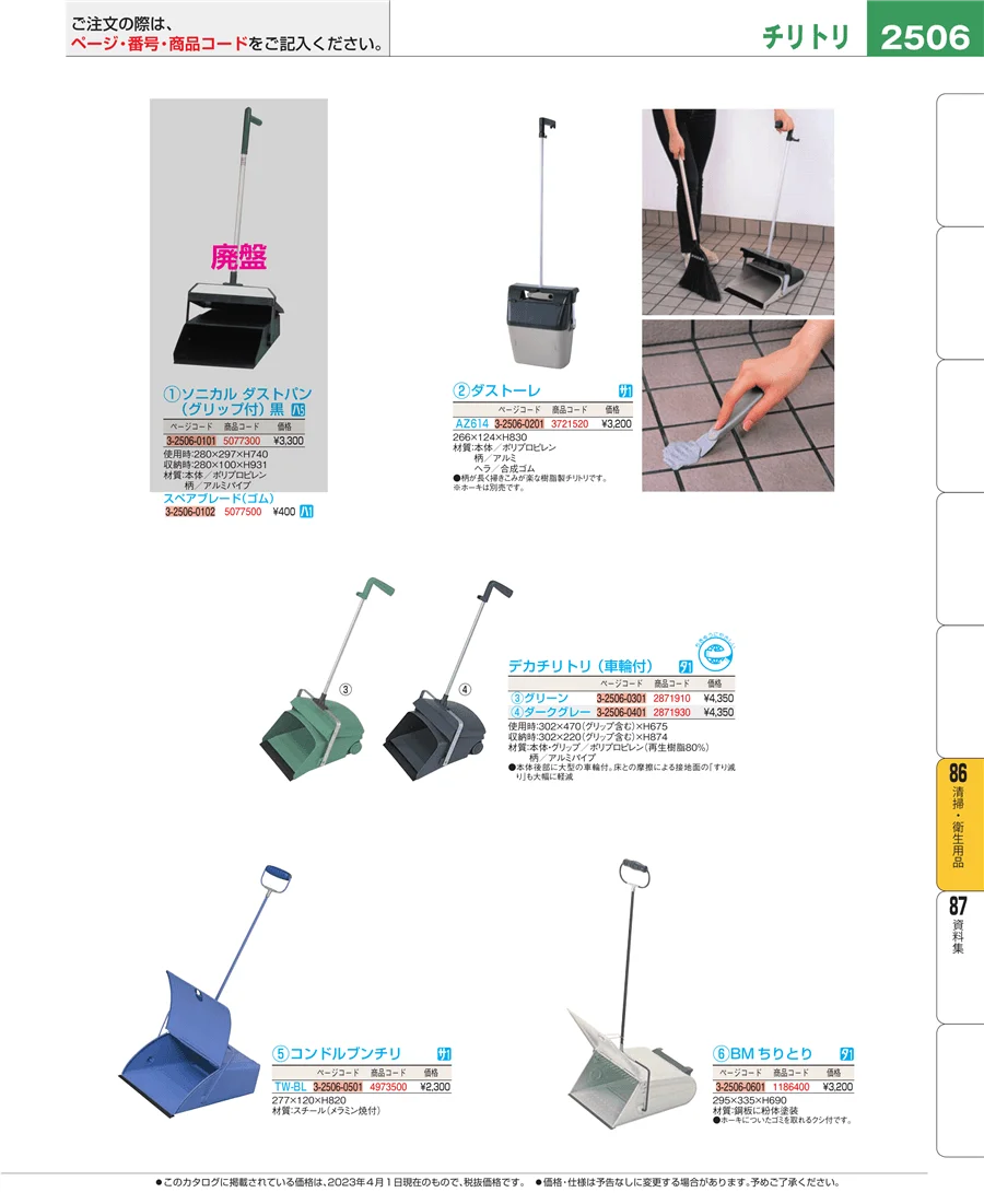 厨房消耗品 ページ2506