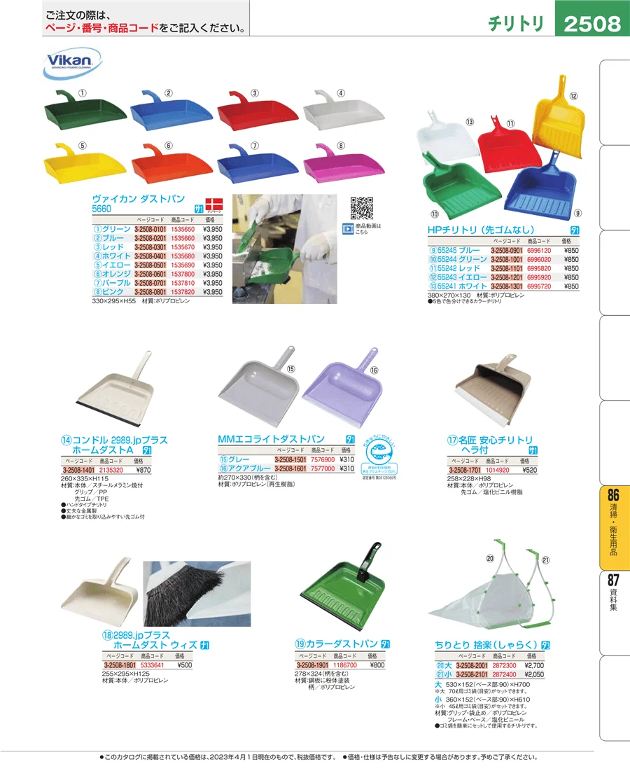 厨房消耗品 ページ2508