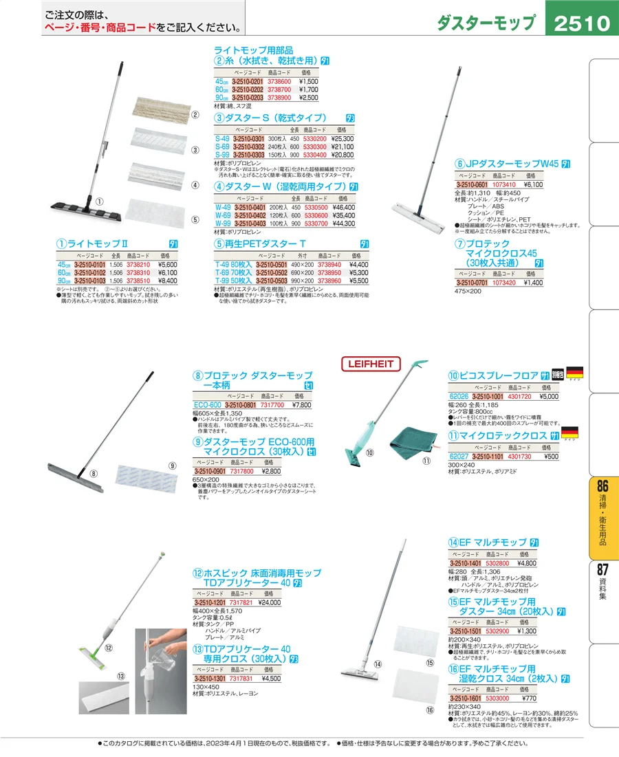 厨房消耗品 ページ2510