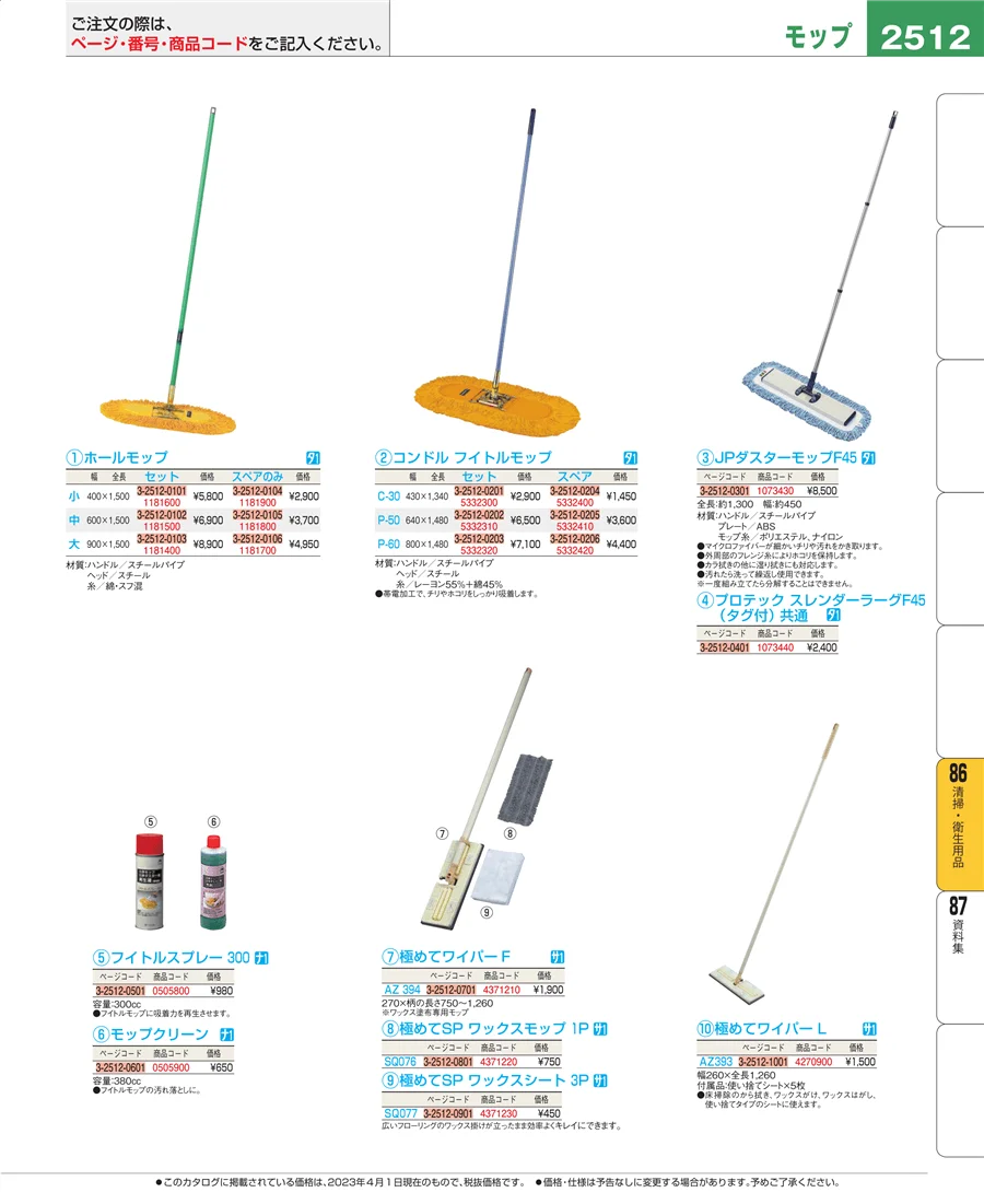 厨房消耗品 ページ2512