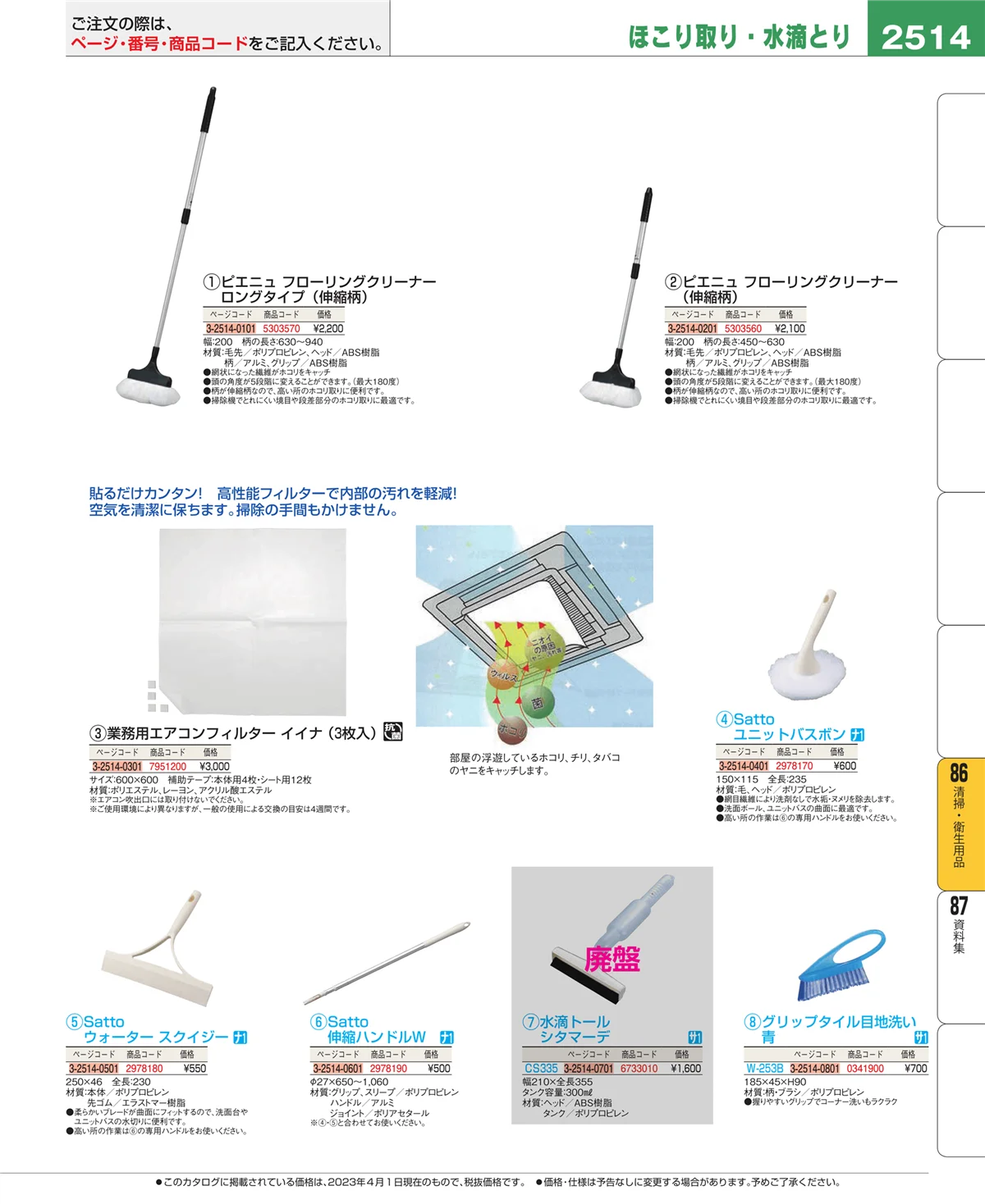 EBM業務用厨房用品カタログvol.23・ページ番号2514・厨房消耗品