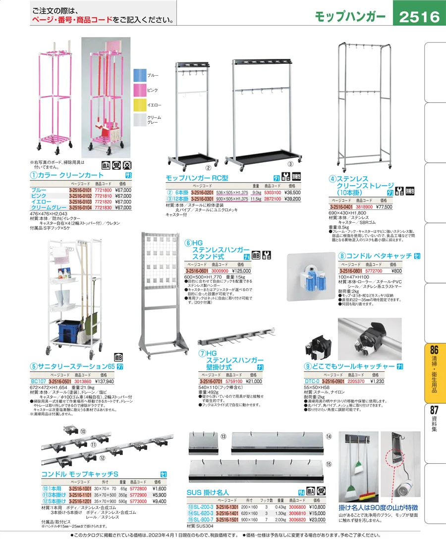 厨房消耗品 ページ2516