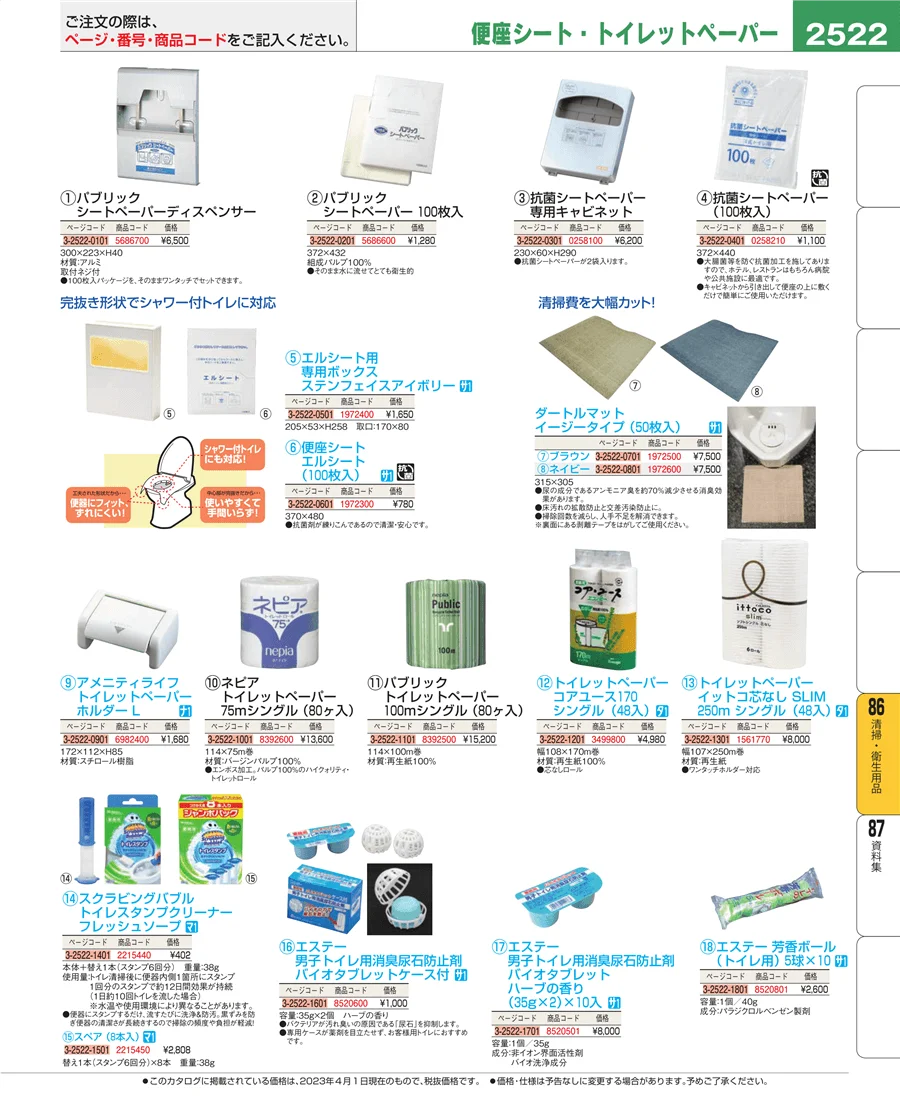 厨房消耗品 ページ2522