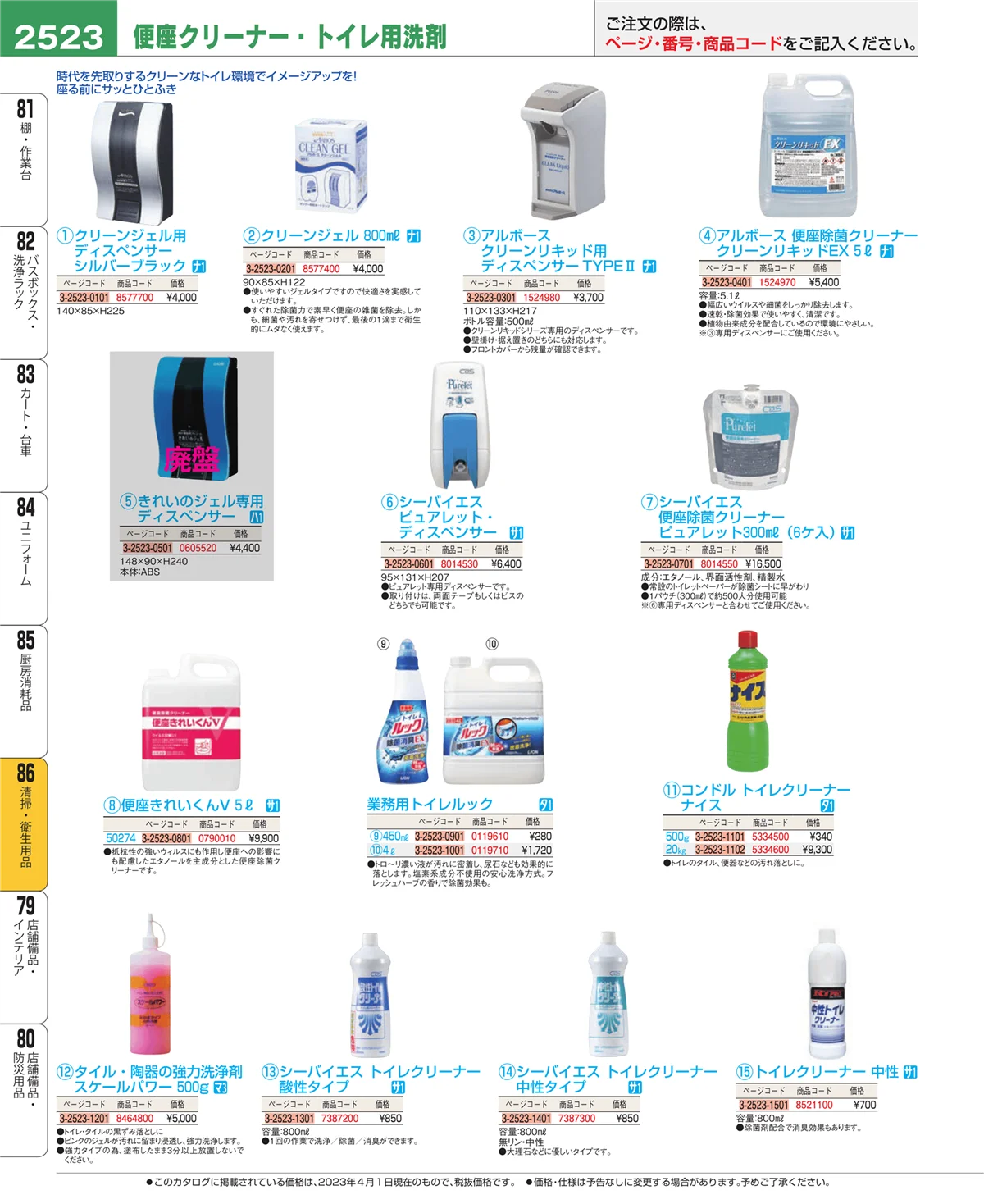 EBM業務用厨房用品カタログvol.23・ページ番号2523・厨房消耗品