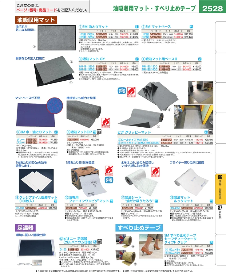 厨房消耗品 ページ2528