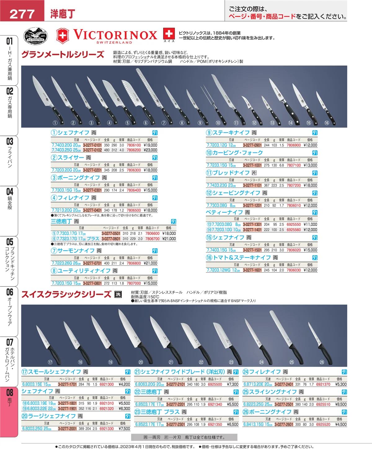EBM業務用厨房用品カタログvol.23・ページ番号277・ホテルパン・ガストロノームパン