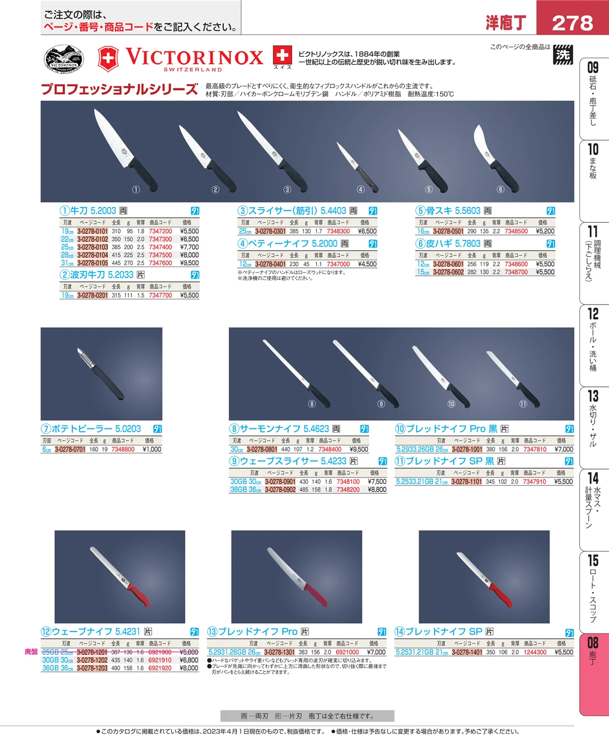 EBM業務用厨房用品カタログvol.23・ページ番号278・ホテルパン・ガストロノームパン