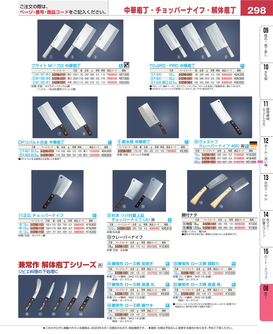 ホテルパン・ガストロノームパン ページ298