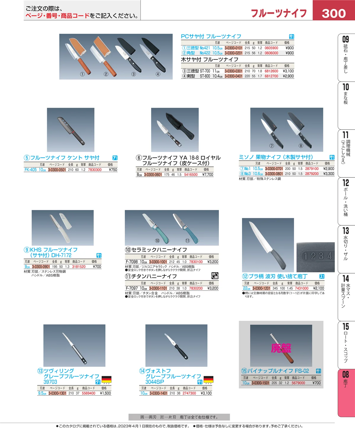 EBM業務用厨房用品カタログvol.23・ページ番号300・ホテルパン・ガストロノームパン