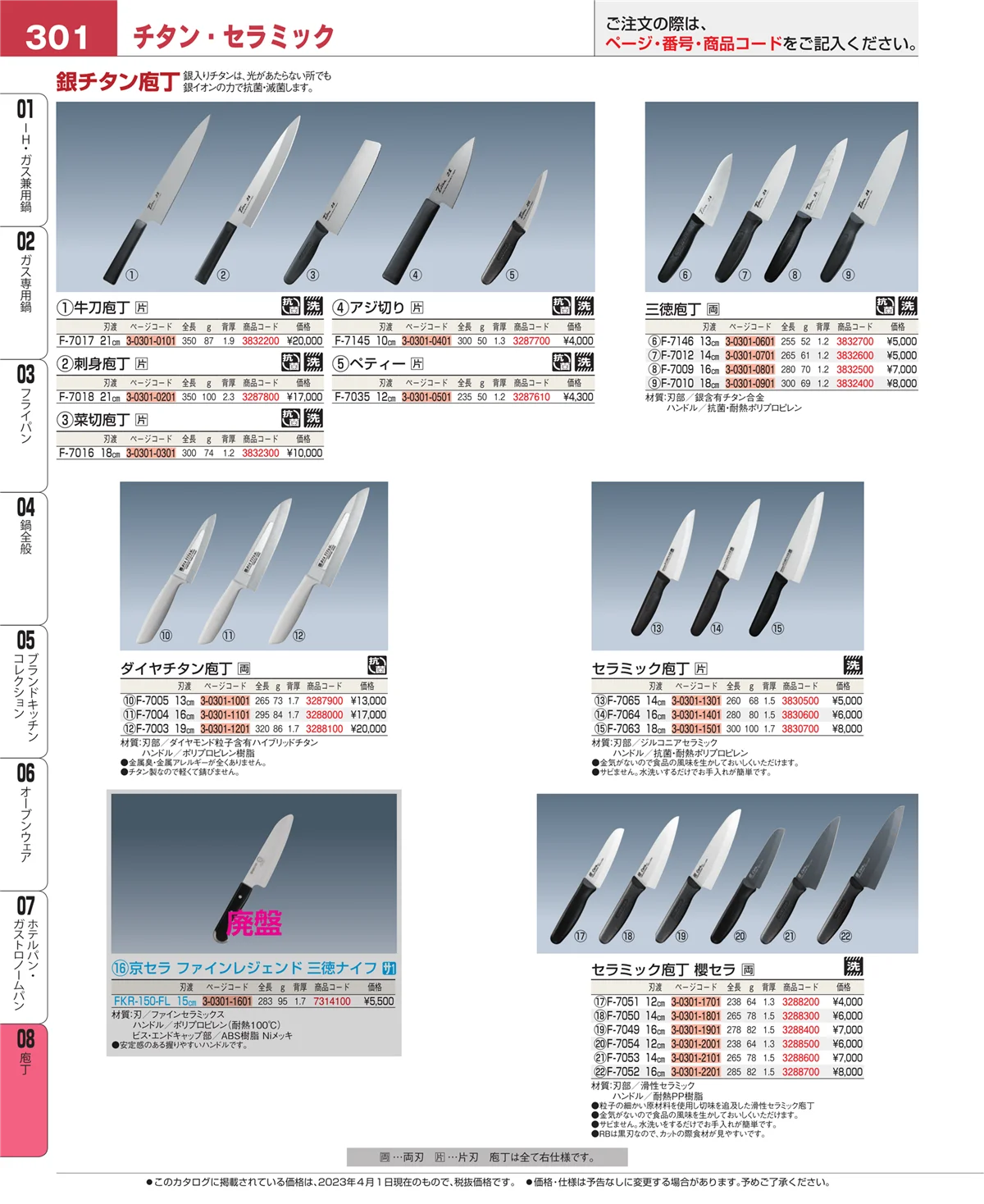 EBM業務用厨房用品カタログvol.23・ページ番号301・ホテルパン・ガストロノームパン
