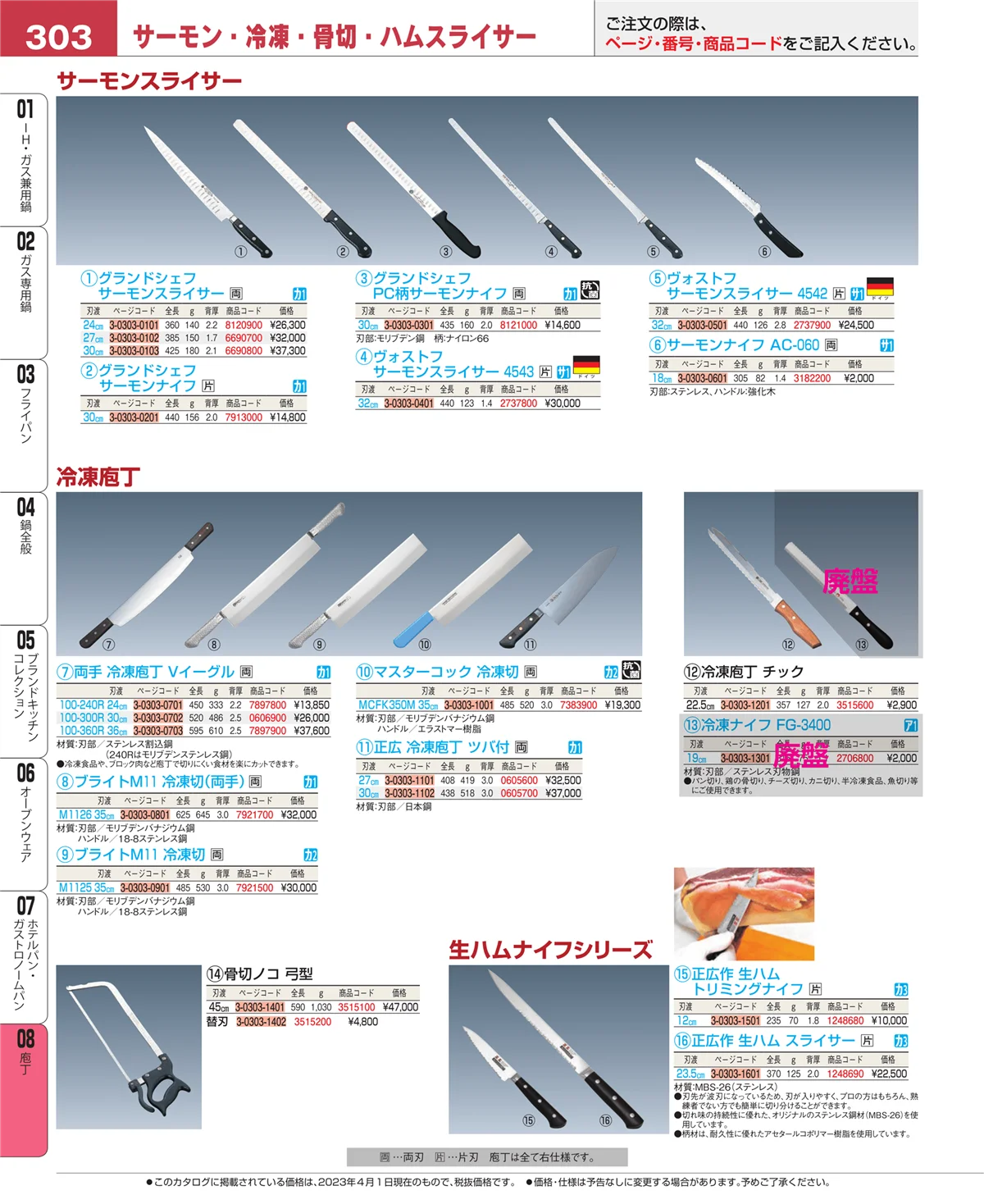 EBM業務用厨房用品カタログvol.23・ページ番号303・ホテルパン・ガストロノームパン