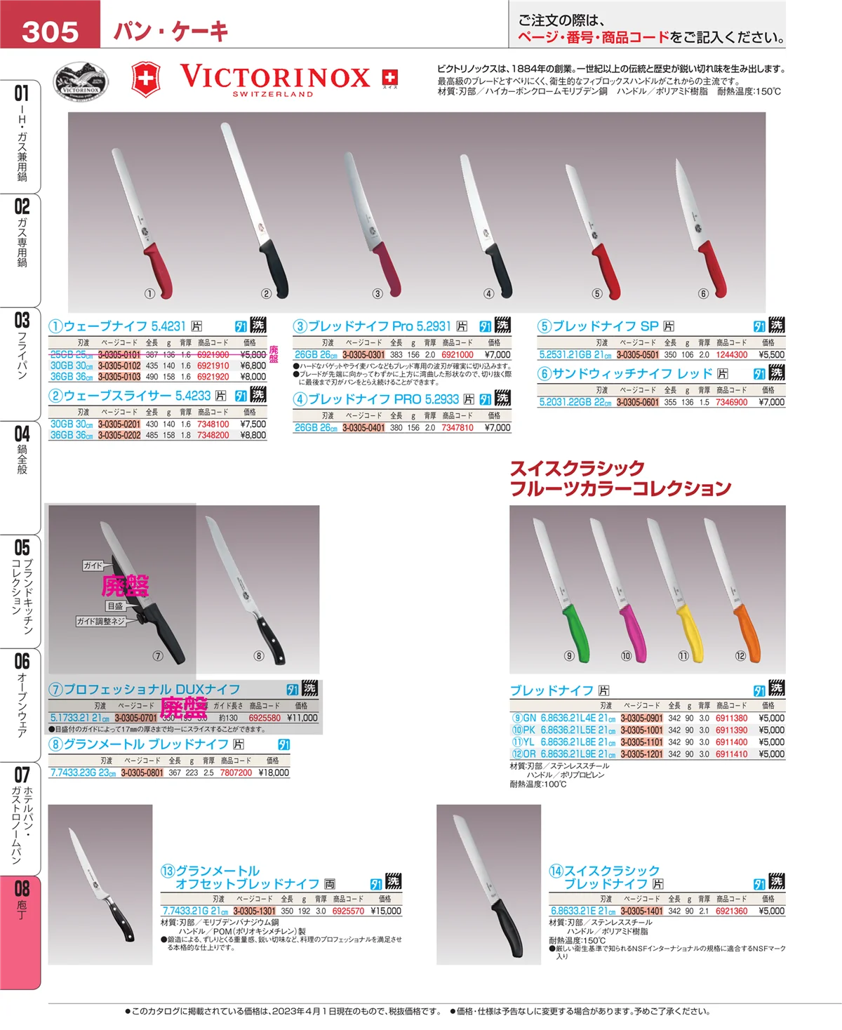 EBM業務用厨房用品カタログvol.23・ページ番号305・ホテルパン・ガストロノームパン