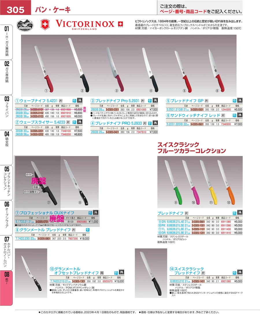 ホテルパン・ガストロノームパン ページ305