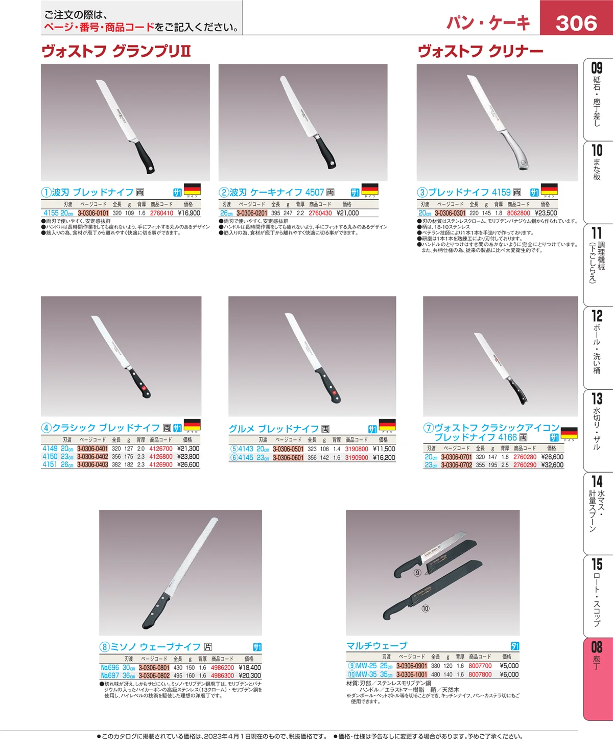EBM業務用厨房用品カタログvol.23・ページ番号306・ホテルパン・ガストロノームパン