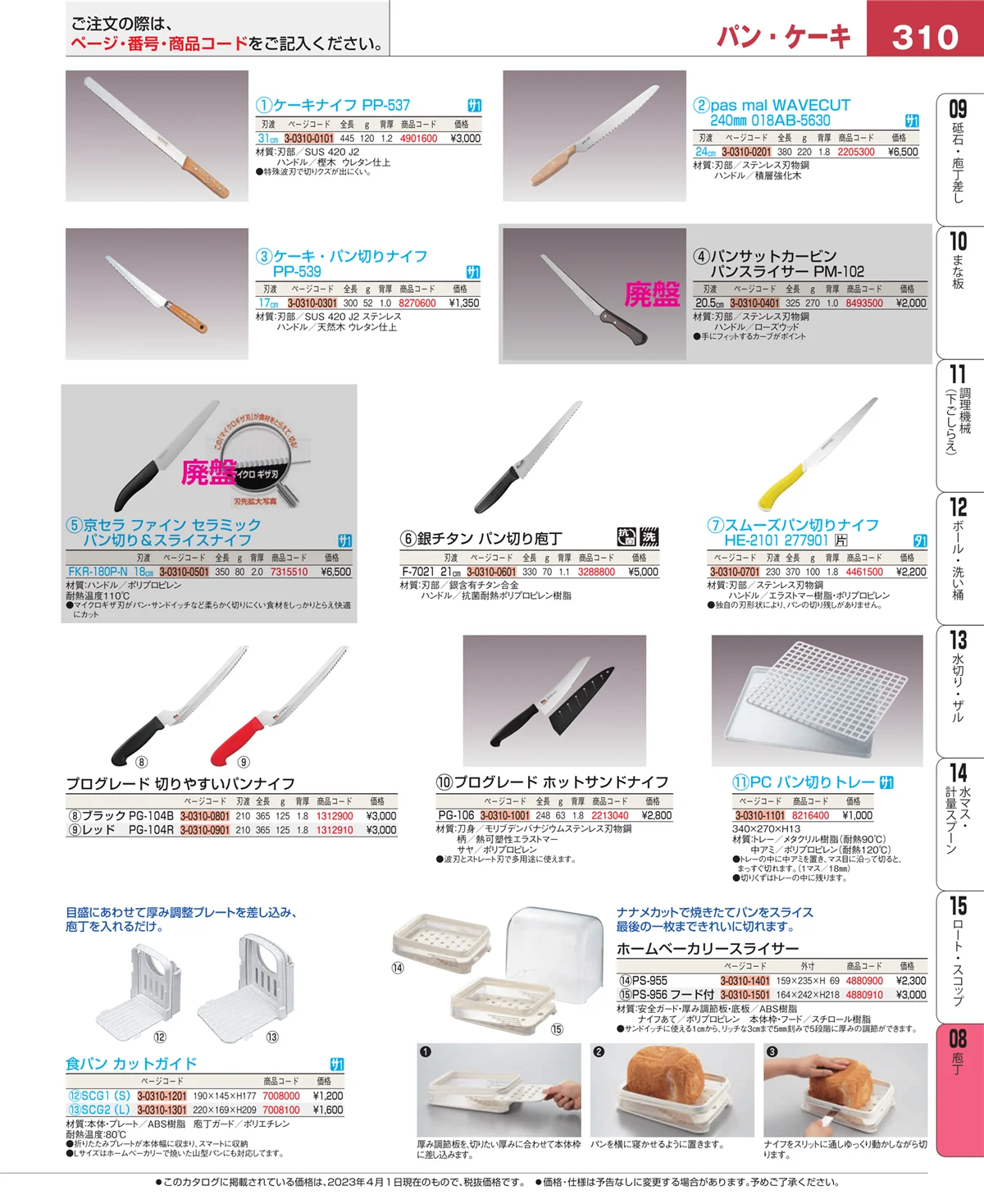EBM業務用厨房用品カタログvol.23・ページ番号310・ホテルパン・ガストロノームパン