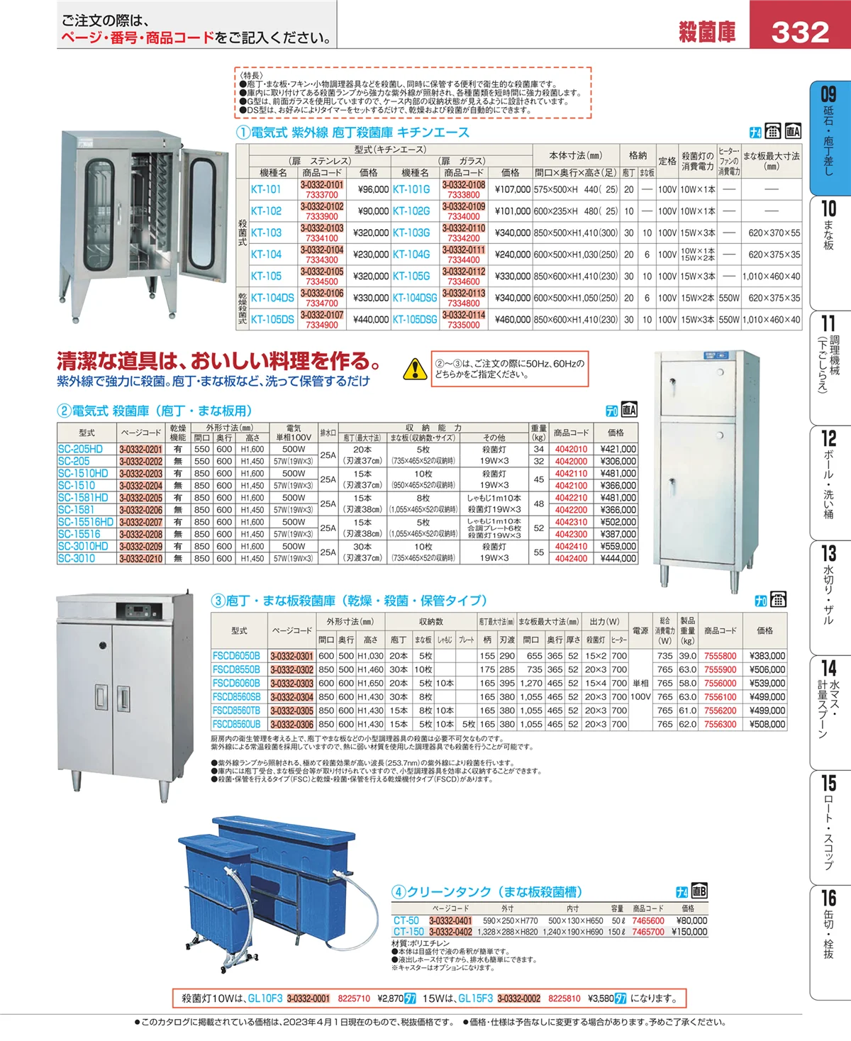EBM業務用厨房用品カタログvol.23・ページ番号332・庖丁