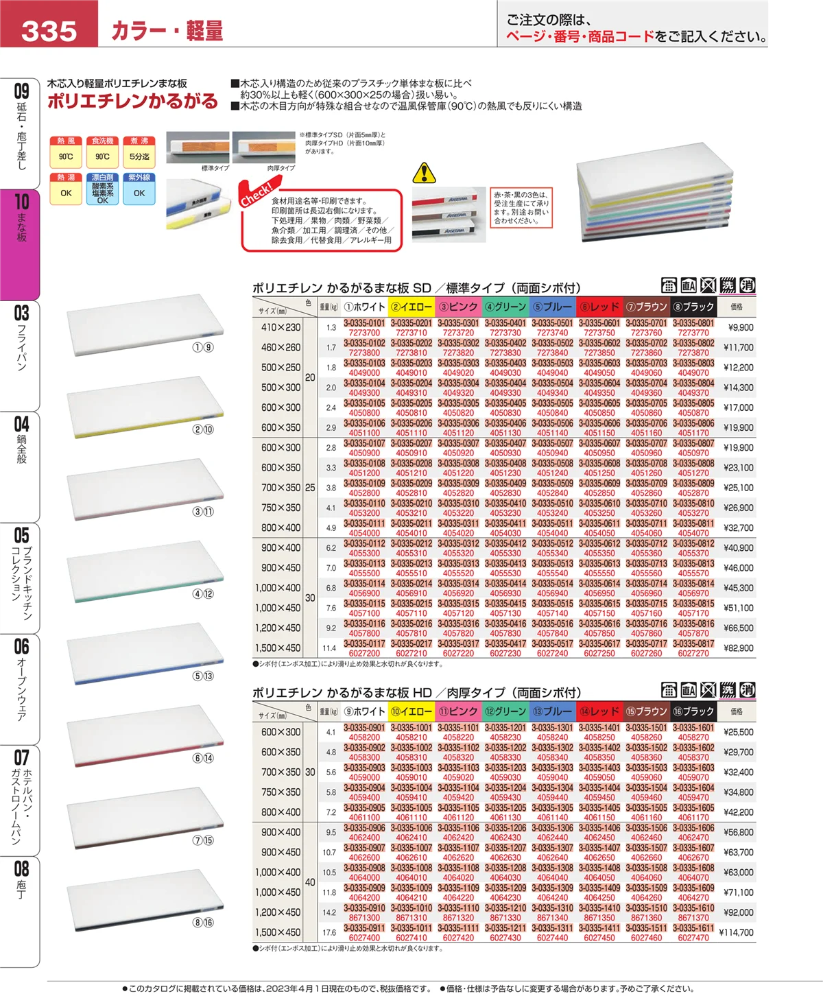 EBM業務用厨房用品カタログvol.23・ページ番号335・砥石・庖丁差し