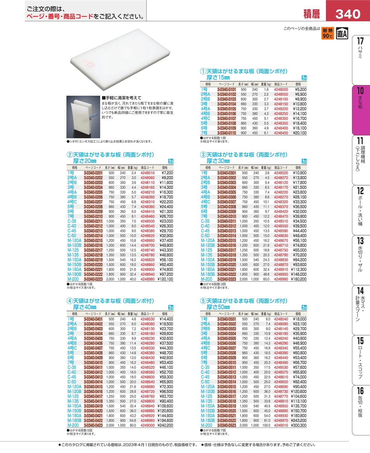 EBM業務用厨房用品カタログvol.23・ページ番号340・砥石・庖丁差し