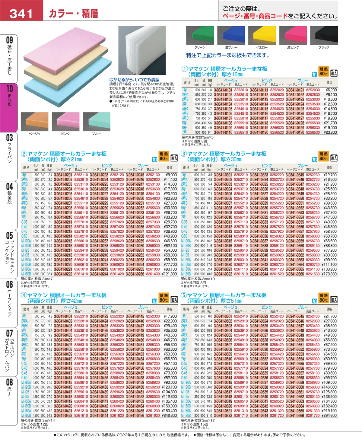EBM業務用厨房用品カタログvol.23・ページ番号341・砥石・庖丁差し