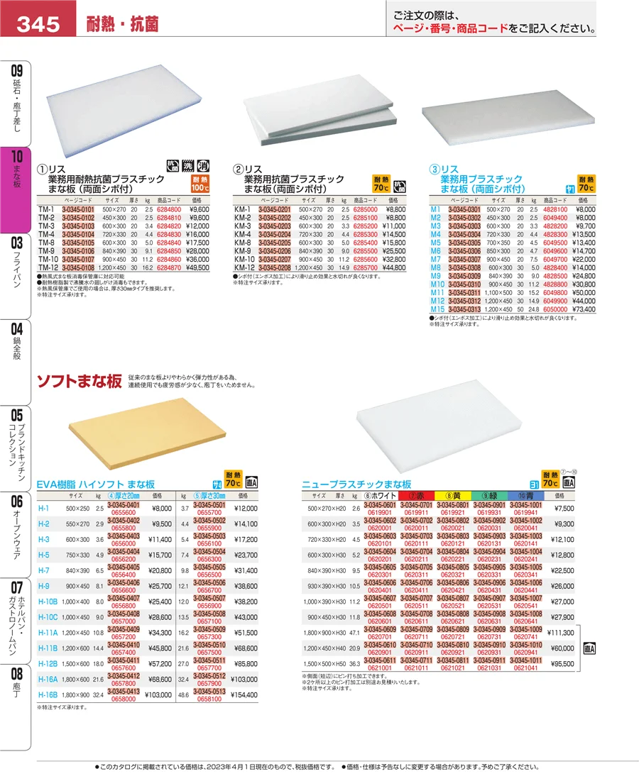 砥石・庖丁差し ページ345