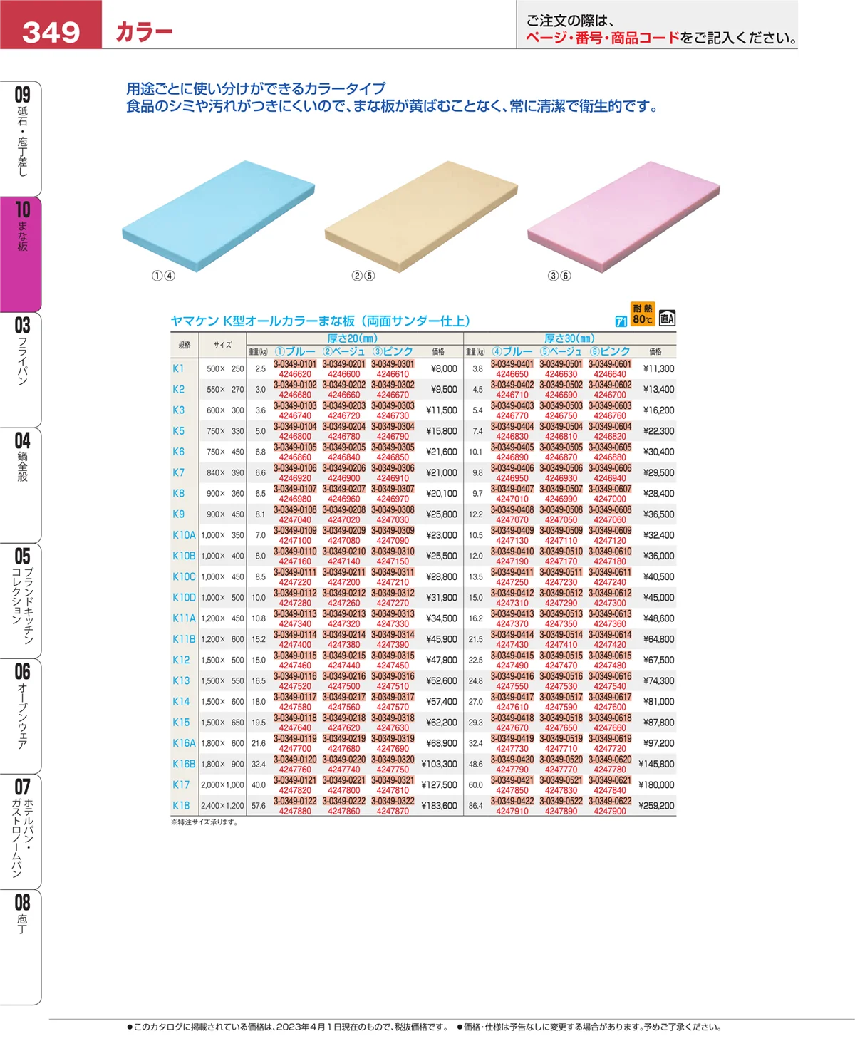 EBM業務用厨房用品カタログvol.23・ページ番号349・砥石・庖丁差し