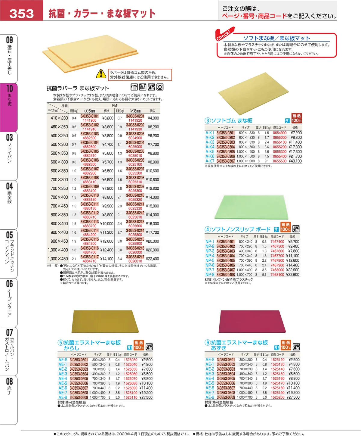 EBM業務用厨房用品カタログvol.23・ページ番号353・砥石・庖丁差し