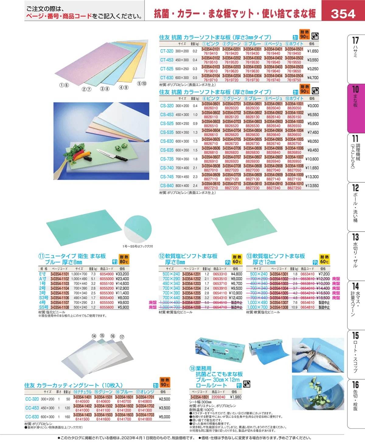 EBM業務用厨房用品カタログvol.23・ページ番号354・砥石・庖丁差し
