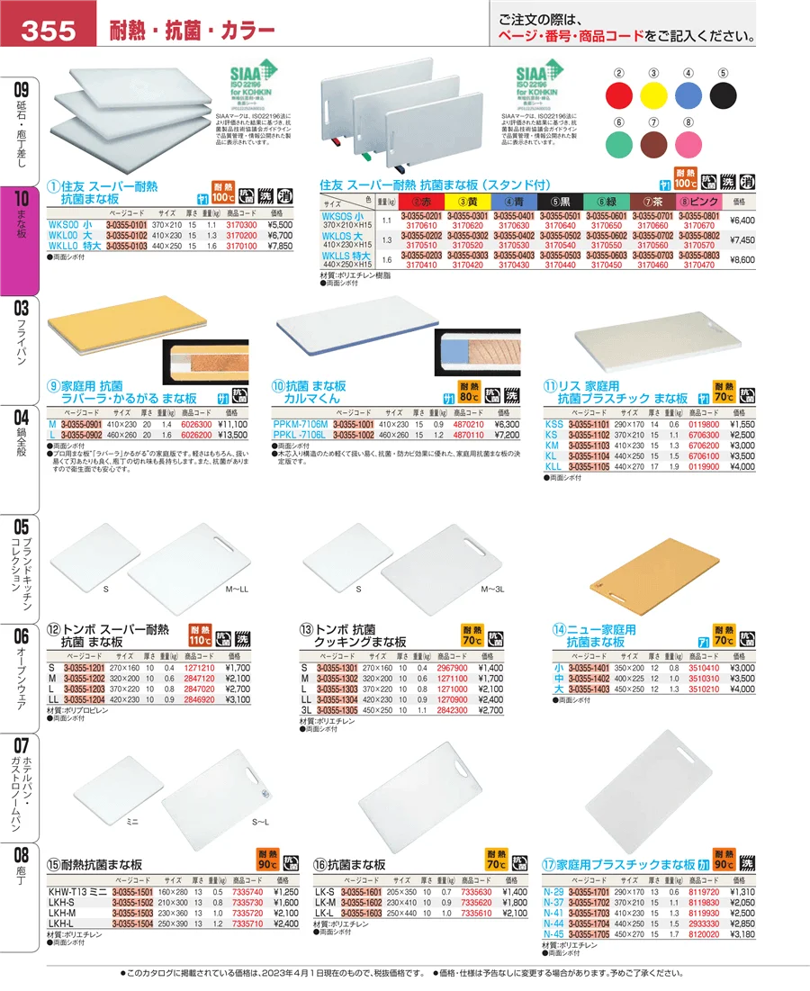 砥石・庖丁差し ページ355