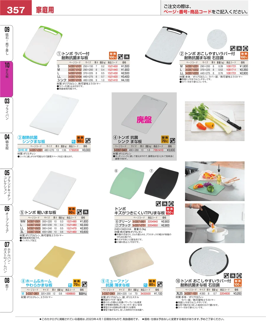 砥石・庖丁差し ページ357