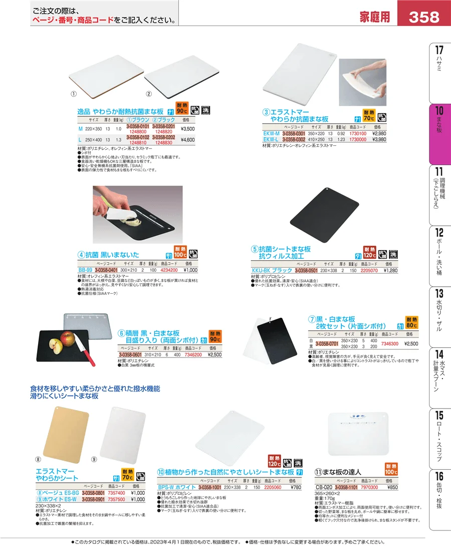 砥石・庖丁差し ページ358