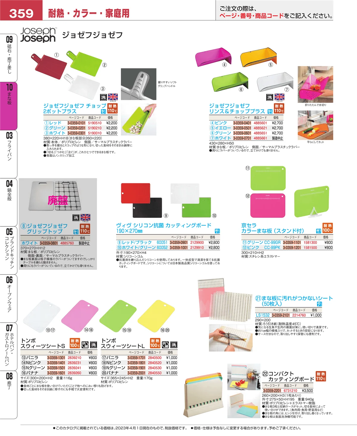 EBM業務用厨房用品カタログvol.23・ページ番号359・砥石・庖丁差し