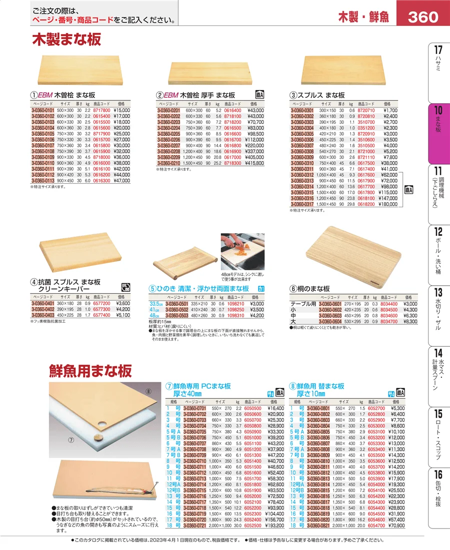 砥石・庖丁差し ページ360