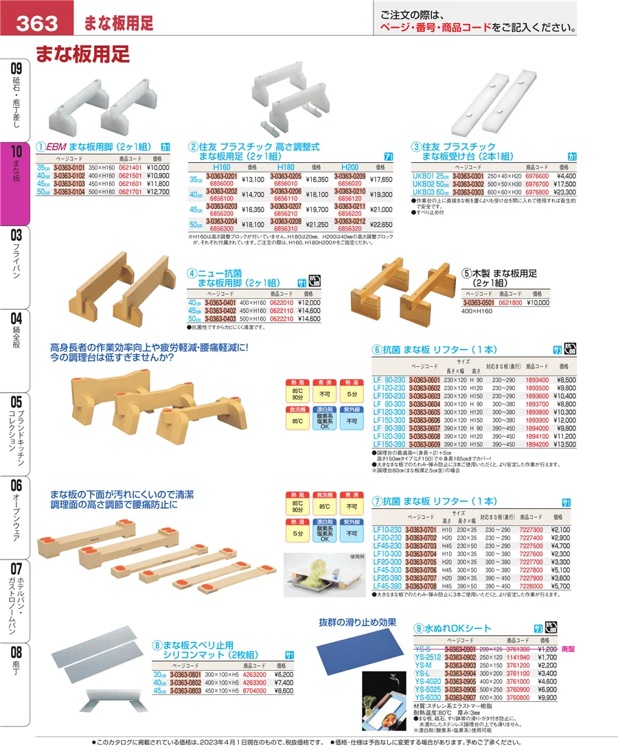 砥石・庖丁差し ページ363