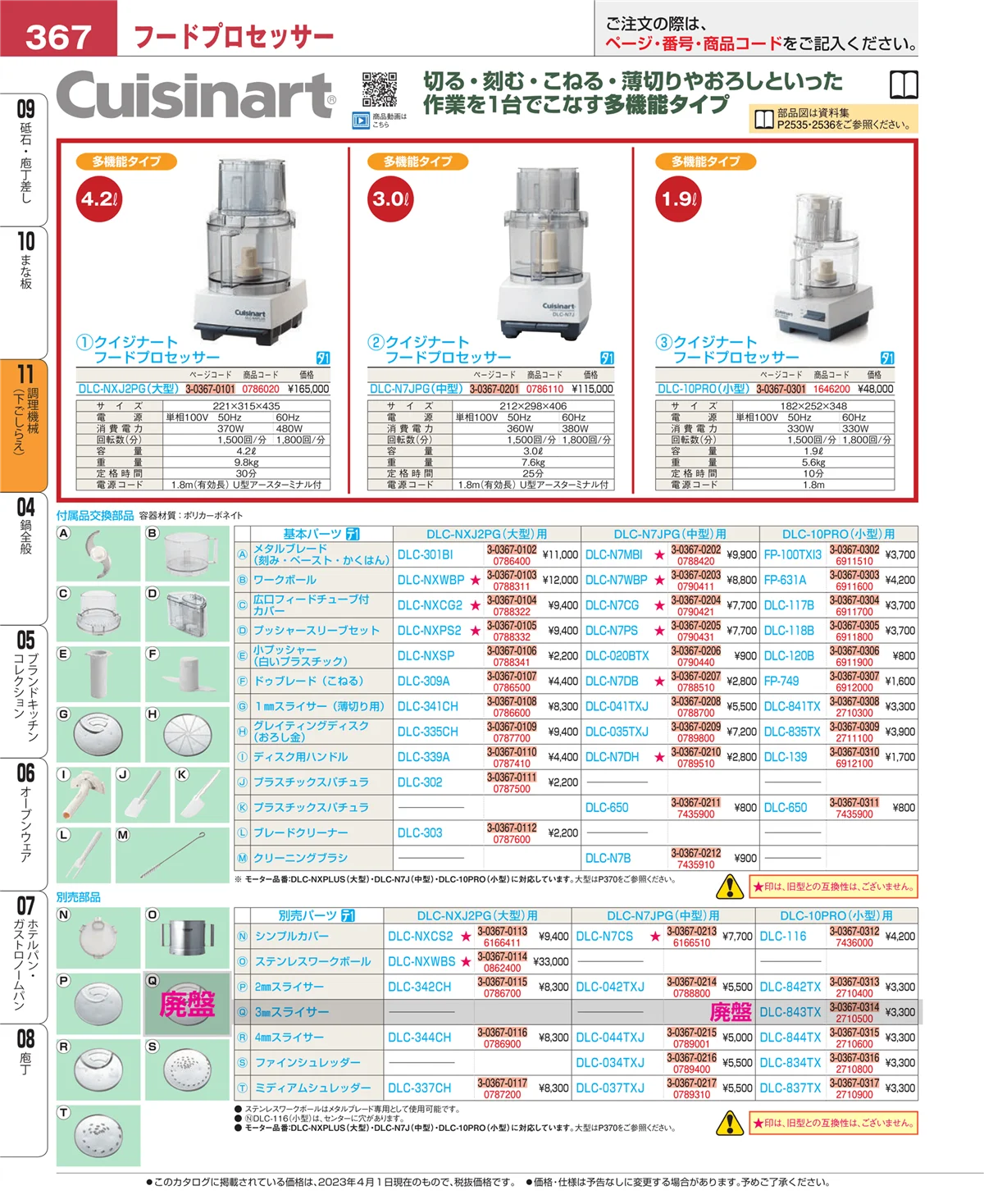 EBM業務用厨房用品カタログvol.23・ページ番号367・まな板