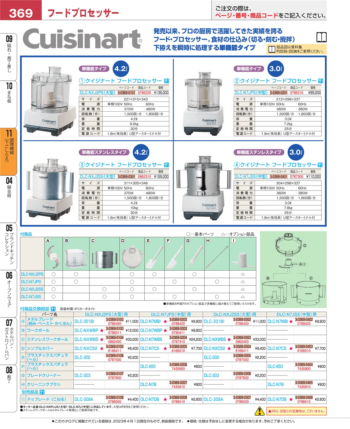 EBM業務用厨房用品カタログvol.23・ページ番号369・まな板