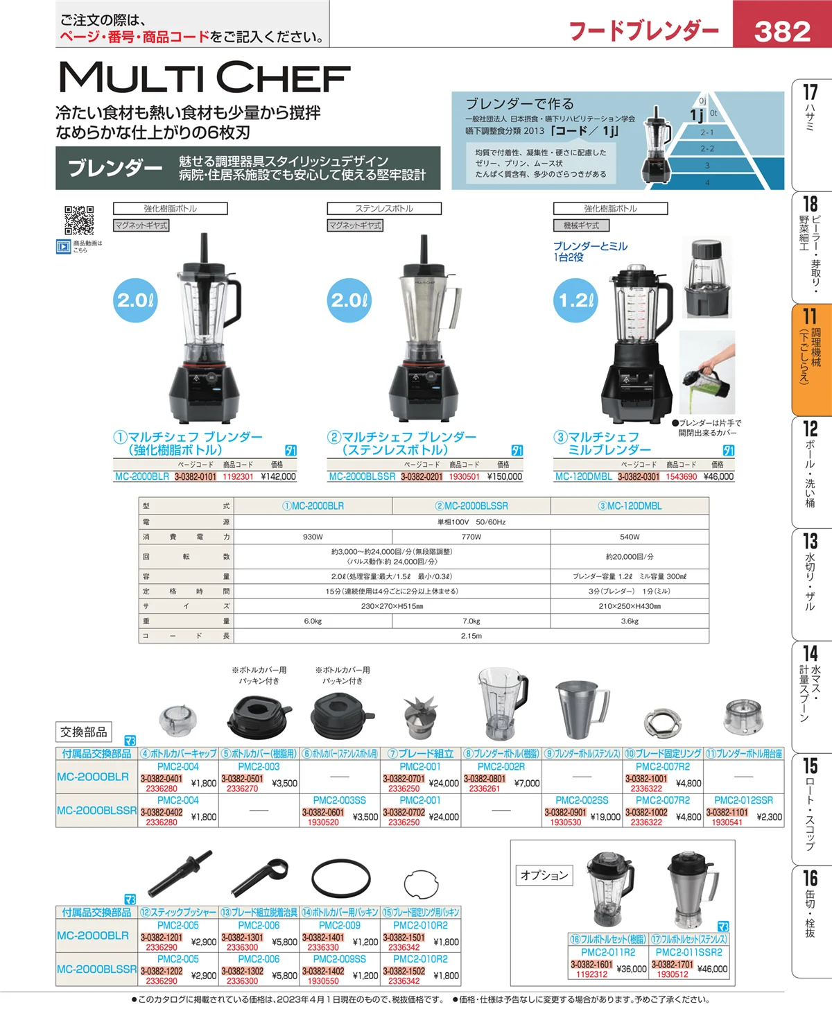 EBM業務用厨房用品カタログvol.23・ページ番号382・まな板