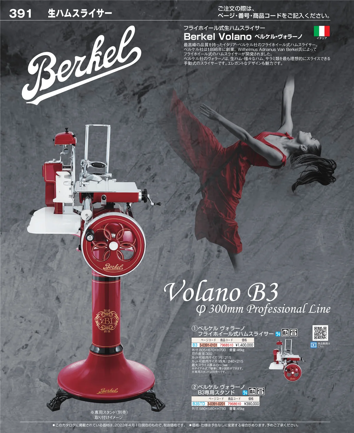 EBM業務用厨房用品カタログvol.23・ページ番号391・まな板