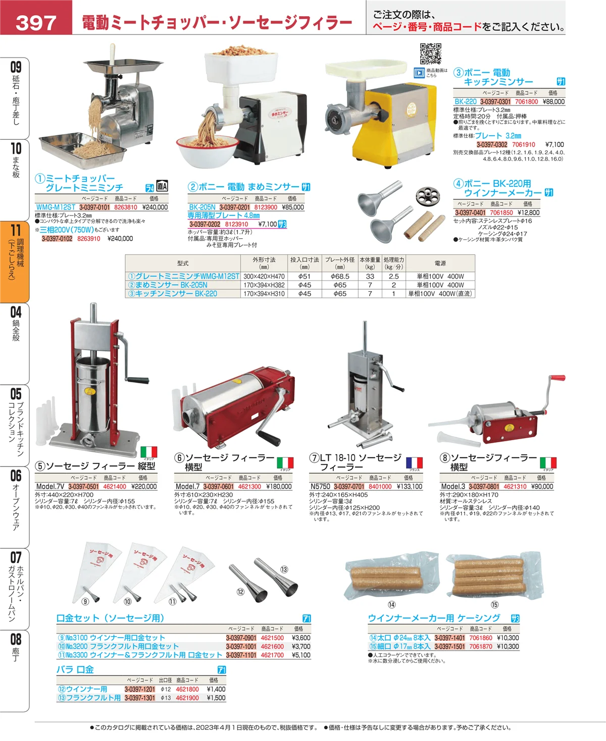 EBM業務用厨房用品カタログvol.23・ページ番号397・まな板